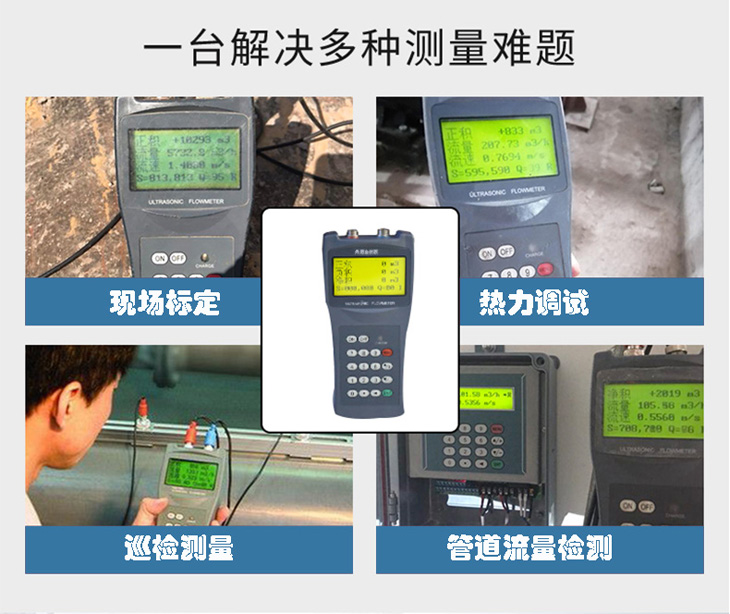手持式超聲波流量計現(xiàn)場