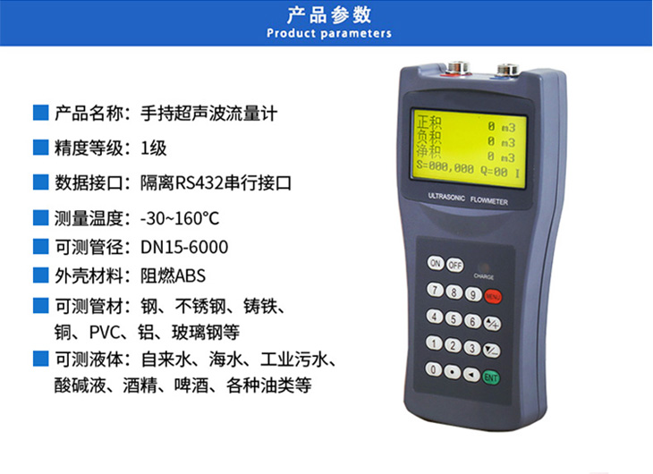 手持式超聲波流量計參數(shù)