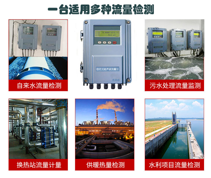 固定式超聲波流量計(jì)適用環(huán)境