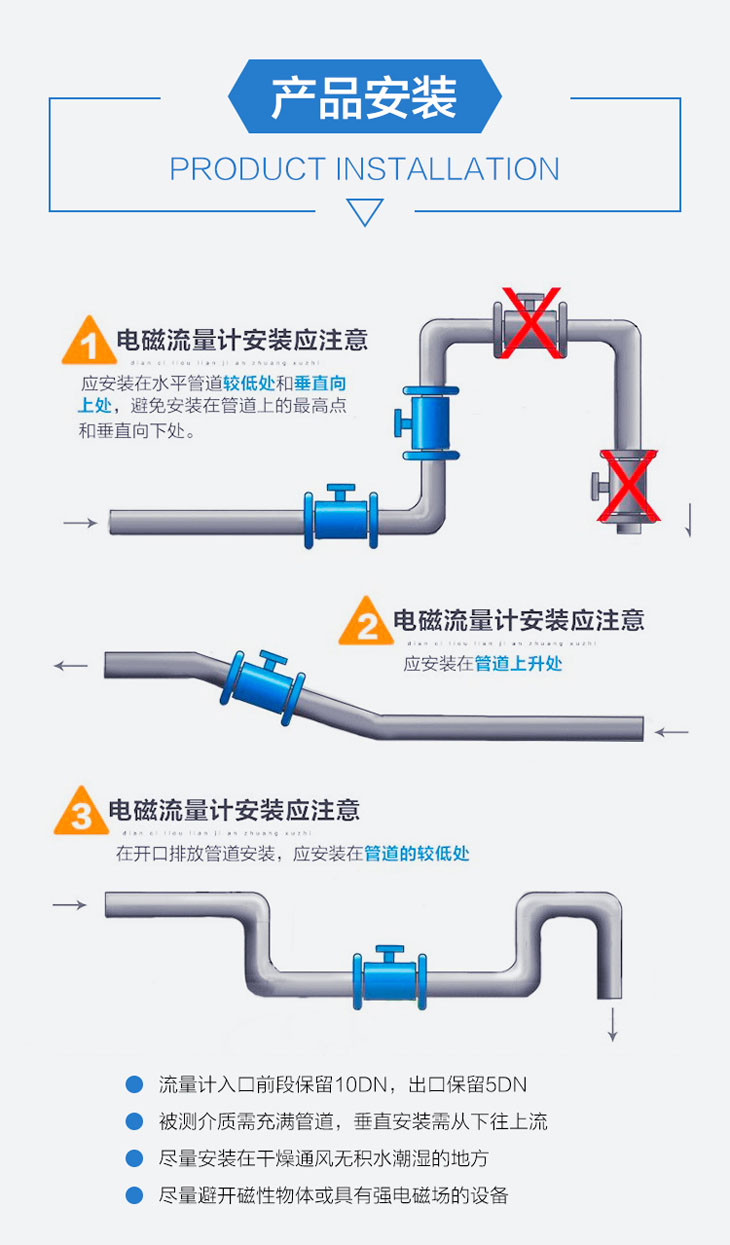 分體式電磁流量計產品安裝圖解